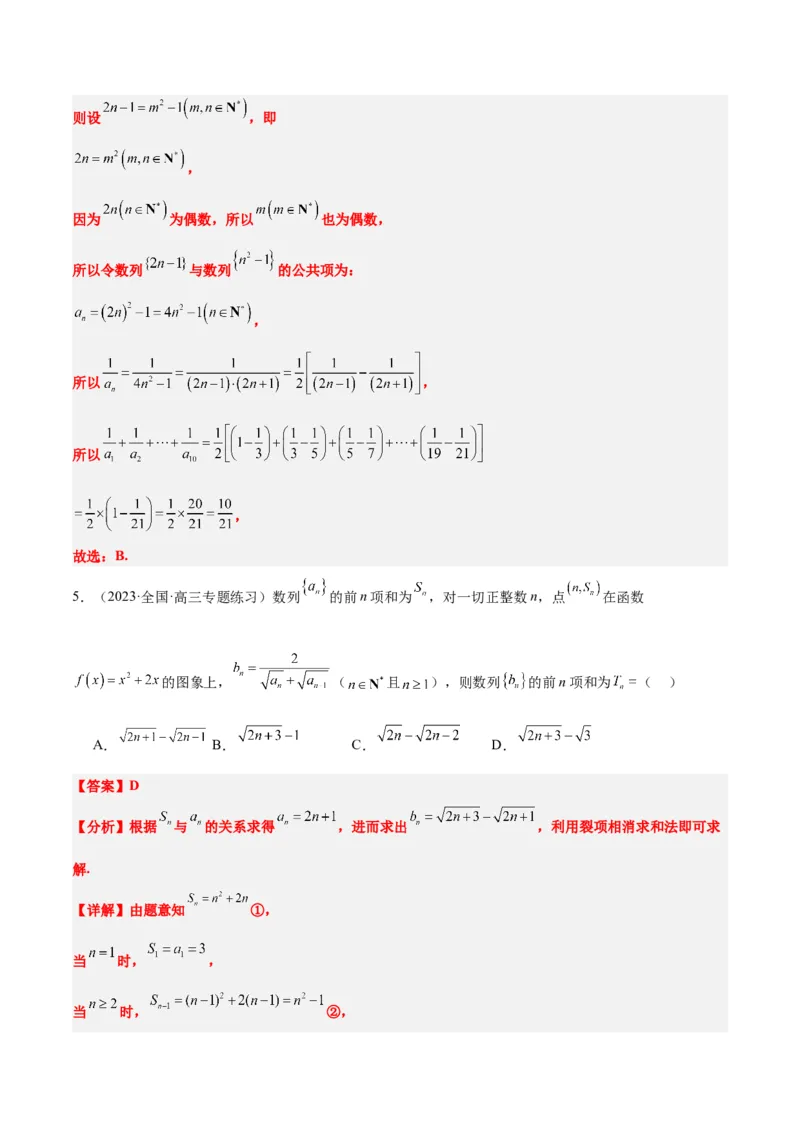 第30讲数列求和（精讲）一轮复习讲义2024年高考数学高频考点题型归纳与方法总结（新高考通用）解析版_2.2025数学总复习_2024年新高考资料_1.2024一轮复习