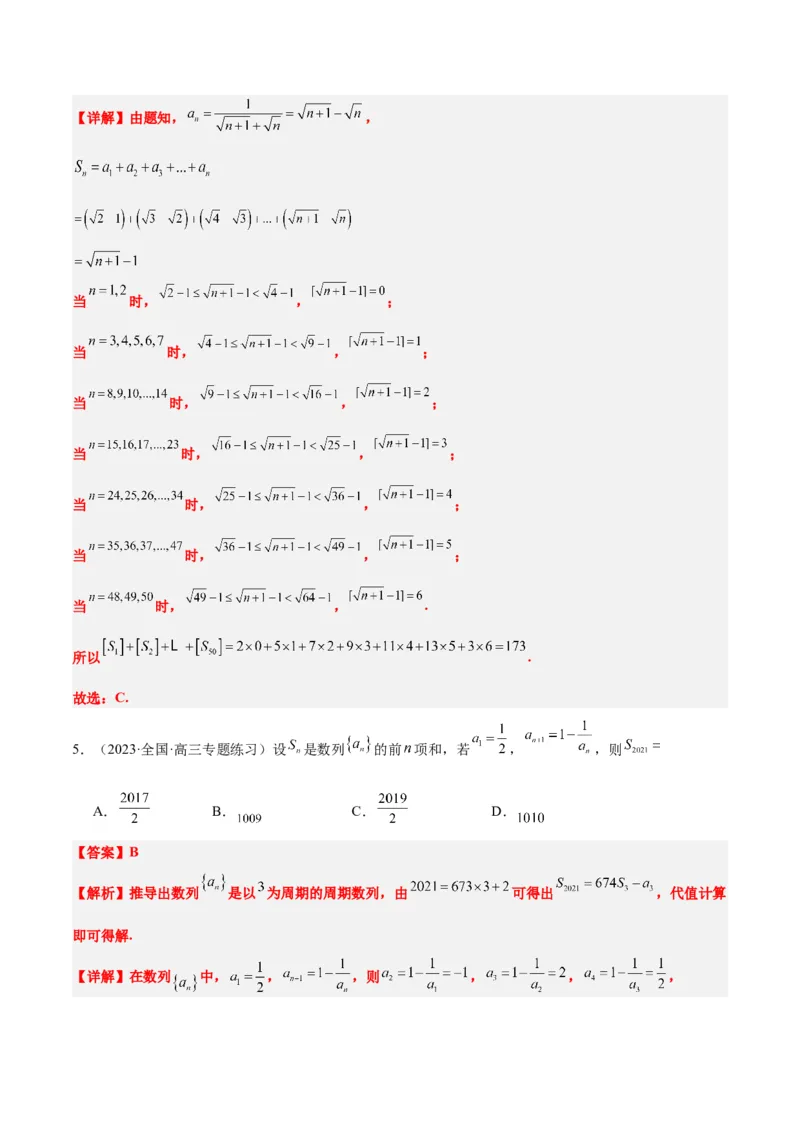 第30讲数列求和（精讲）一轮复习讲义2024年高考数学高频考点题型归纳与方法总结（新高考通用）解析版_2.2025数学总复习_2024年新高考资料_1.2024一轮复习