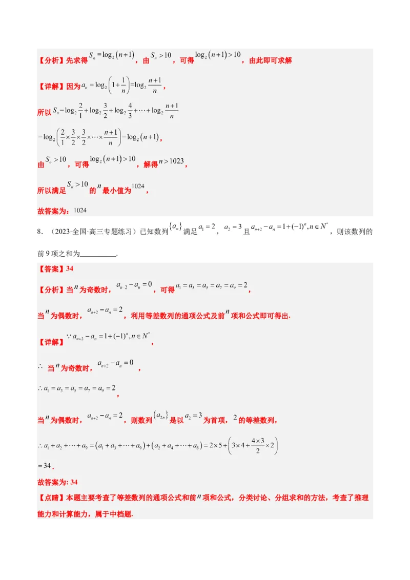 第30讲数列求和（精讲）一轮复习讲义2024年高考数学高频考点题型归纳与方法总结（新高考通用）解析版_2.2025数学总复习_2024年新高考资料_1.2024一轮复习