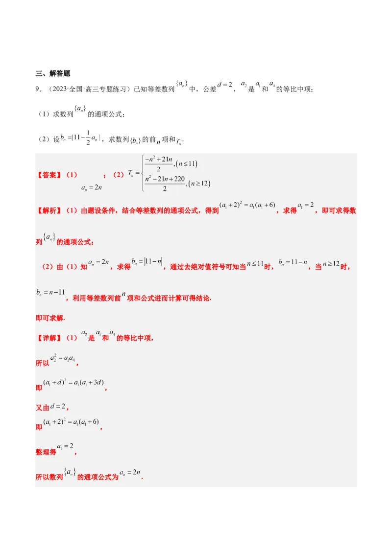 第30讲数列求和（精讲）一轮复习讲义2024年高考数学高频考点题型归纳与方法总结（新高考通用）解析版_2.2025数学总复习_2024年新高考资料_1.2024一轮复习