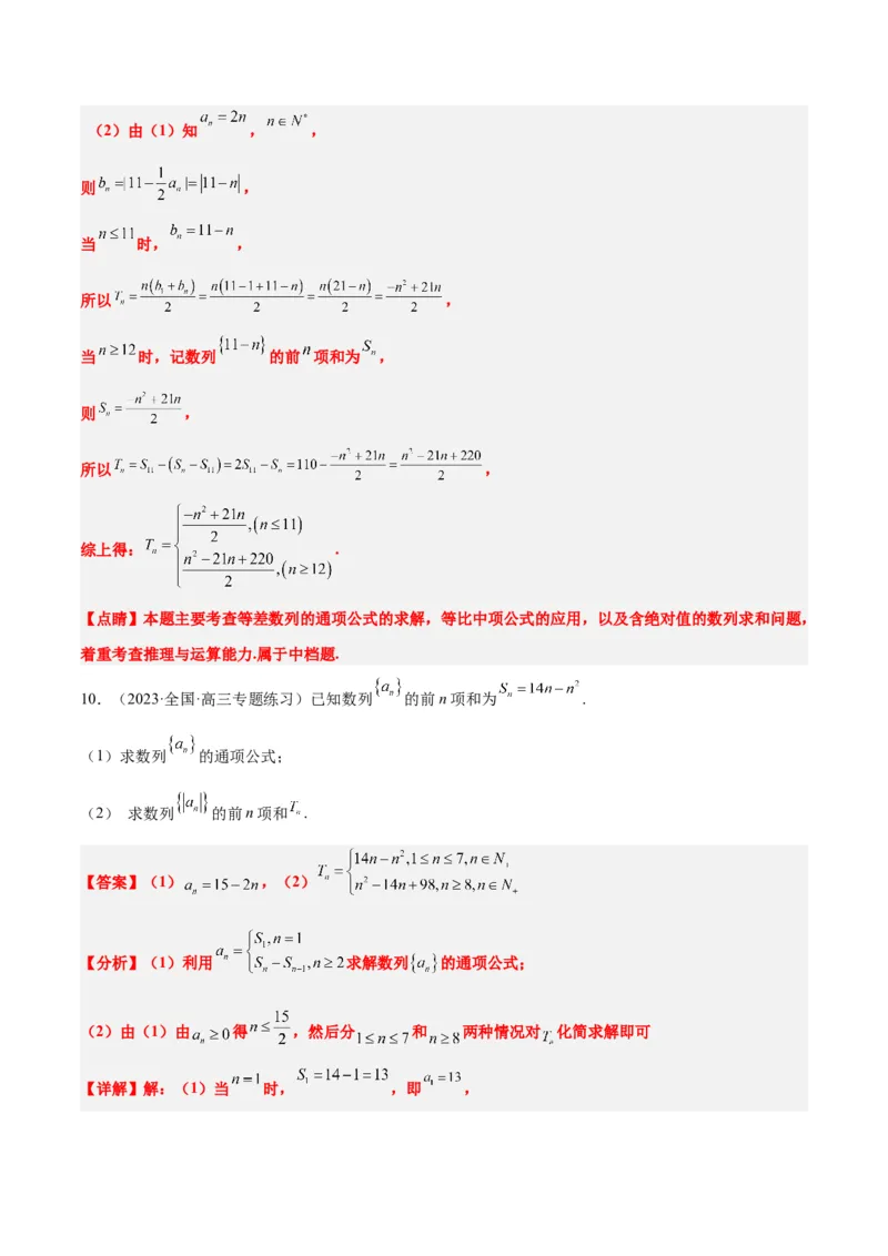 第30讲数列求和（精讲）一轮复习讲义2024年高考数学高频考点题型归纳与方法总结（新高考通用）解析版_2.2025数学总复习_2024年新高考资料_1.2024一轮复习