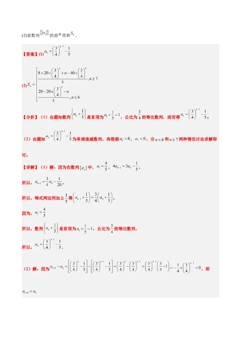 第30讲数列求和（精讲）一轮复习讲义2024年高考数学高频考点题型归纳与方法总结（新高考通用）解析版_2.2025数学总复习_2024年新高考资料_1.2024一轮复习