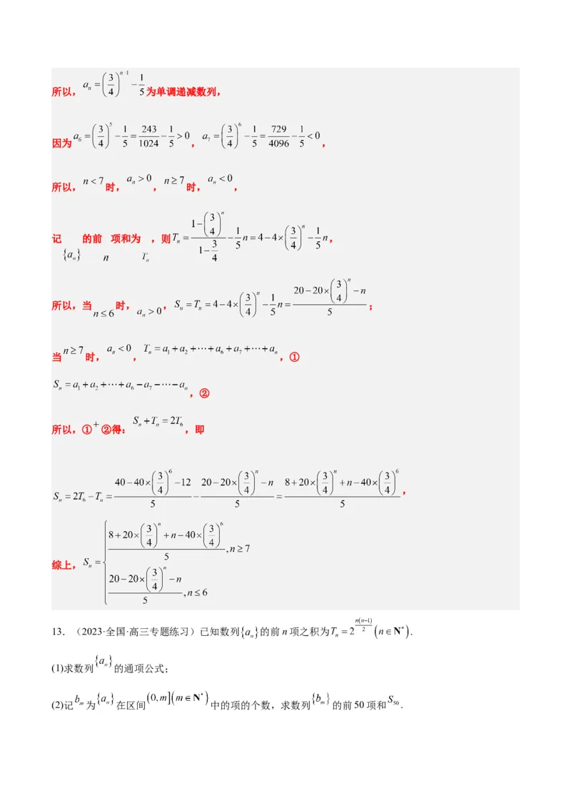第30讲数列求和（精讲）一轮复习讲义2024年高考数学高频考点题型归纳与方法总结（新高考通用）解析版_2.2025数学总复习_2024年新高考资料_1.2024一轮复习