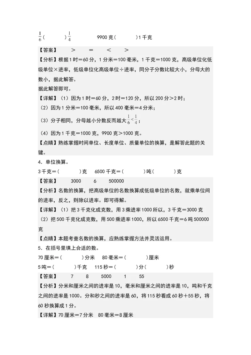 第二单元：长度、质量、时间单位的换算专项练习（教师版）苏教版_三年级数学下册（苏教版）_计算讲义专练-T5