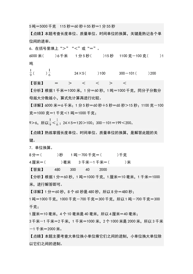 第二单元：长度、质量、时间单位的换算专项练习（教师版）苏教版_三年级数学下册（苏教版）_计算讲义专练-T5