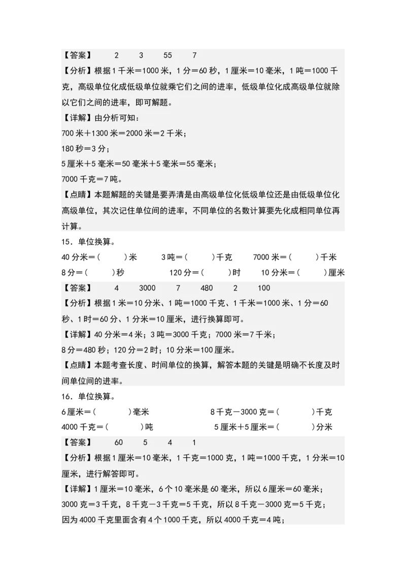 第二单元：长度、质量、时间单位的换算专项练习（教师版）苏教版_三年级数学下册（苏教版）_计算讲义专练-T5