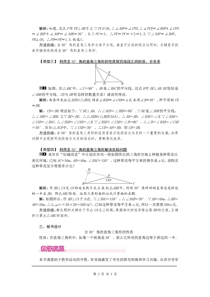13.3.2第2课时含30&deg;角的直角三角形的性质1_初中数学人教版_8上-初中数学人教版_旧版_04教案（多套）_教案（第2套）