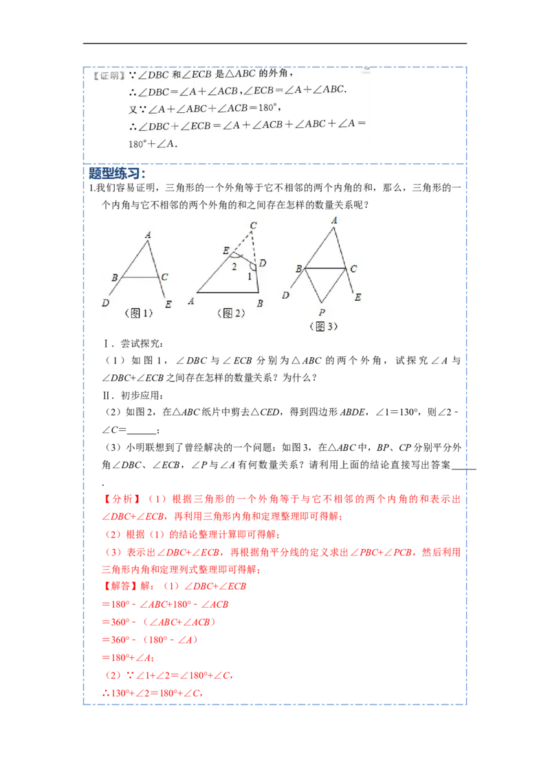 11.4角度的模型总结（讲+练）-重要笔记2022-2023学年八年级数学上册重要考点精讲精练(人教版)（解析版）_初中数学人教版_8上-初中数学人教版_旧版_07专项讲练