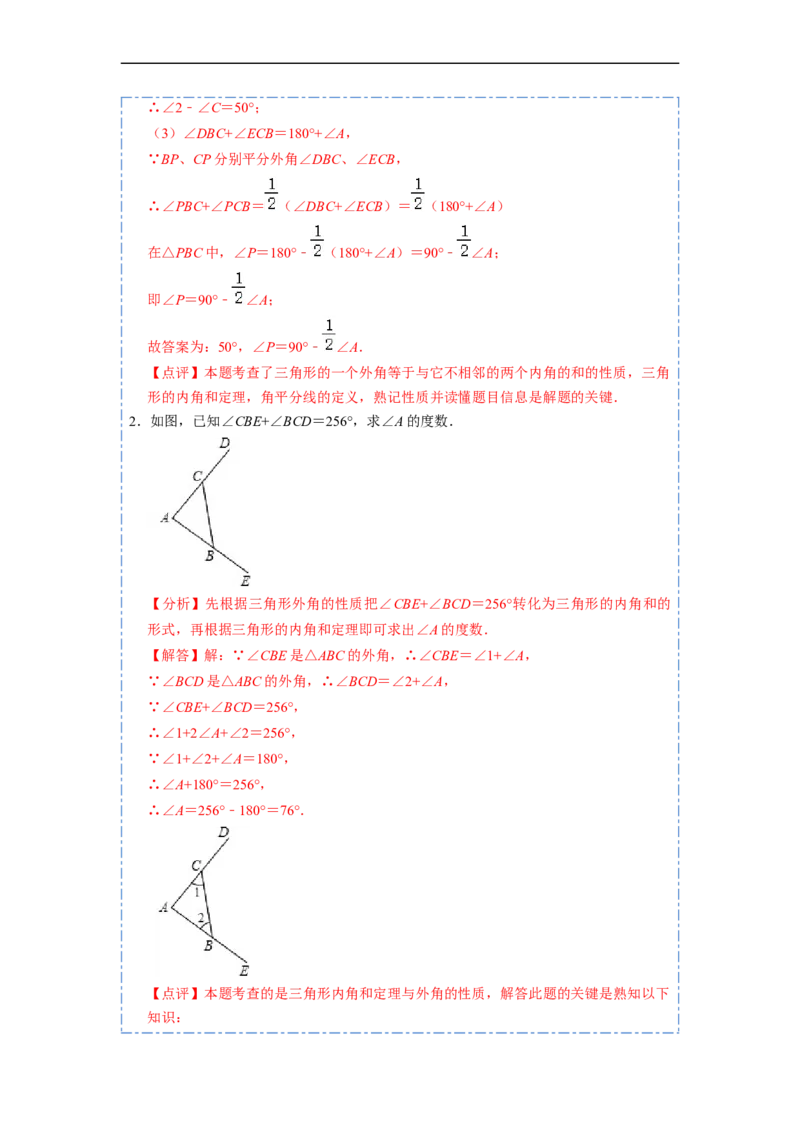 11.4角度的模型总结（讲+练）-重要笔记2022-2023学年八年级数学上册重要考点精讲精练(人教版)（解析版）_初中数学人教版_8上-初中数学人教版_旧版_07专项讲练