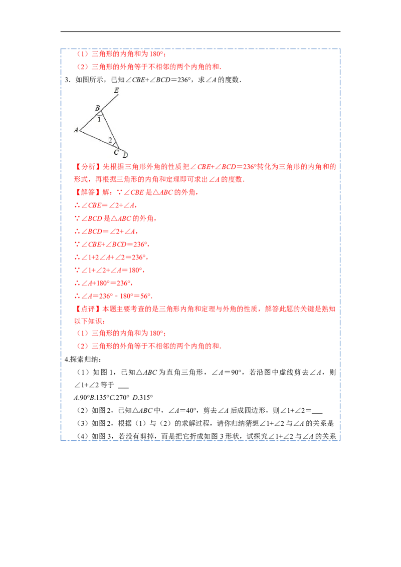 11.4角度的模型总结（讲+练）-重要笔记2022-2023学年八年级数学上册重要考点精讲精练(人教版)（解析版）_初中数学人教版_8上-初中数学人教版_旧版_07专项讲练