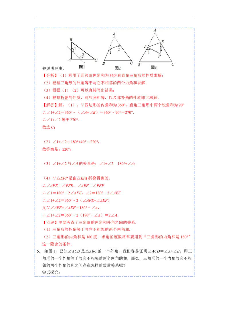 11.4角度的模型总结（讲+练）-重要笔记2022-2023学年八年级数学上册重要考点精讲精练(人教版)（解析版）_初中数学人教版_8上-初中数学人教版_旧版_07专项讲练