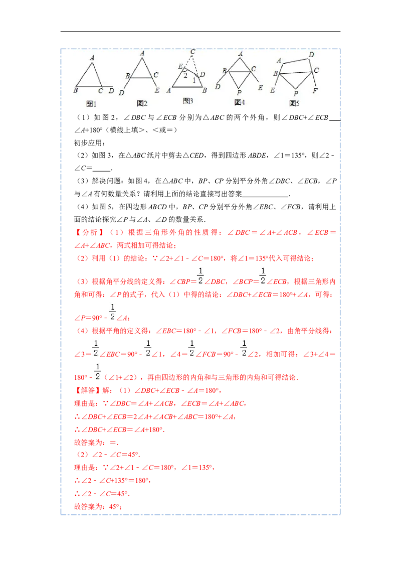 11.4角度的模型总结（讲+练）-重要笔记2022-2023学年八年级数学上册重要考点精讲精练(人教版)（解析版）_初中数学人教版_8上-初中数学人教版_旧版_07专项讲练