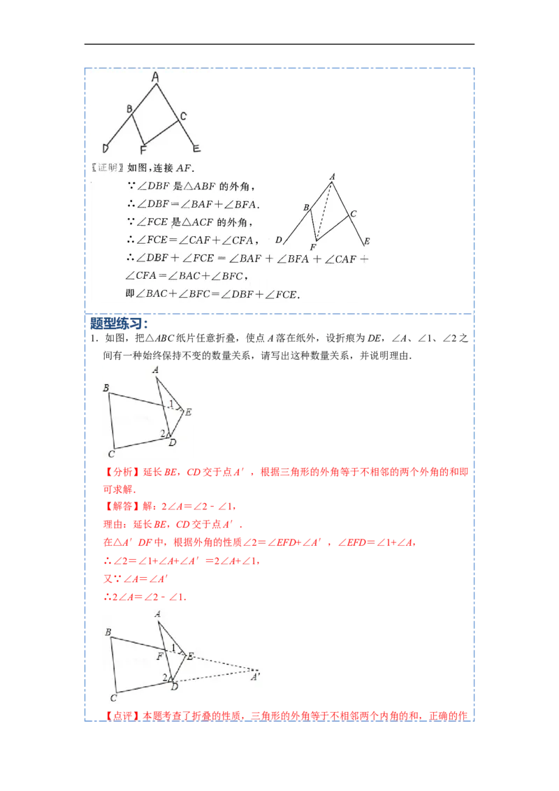 11.4角度的模型总结（讲+练）-重要笔记2022-2023学年八年级数学上册重要考点精讲精练(人教版)（解析版）_初中数学人教版_8上-初中数学人教版_旧版_07专项讲练