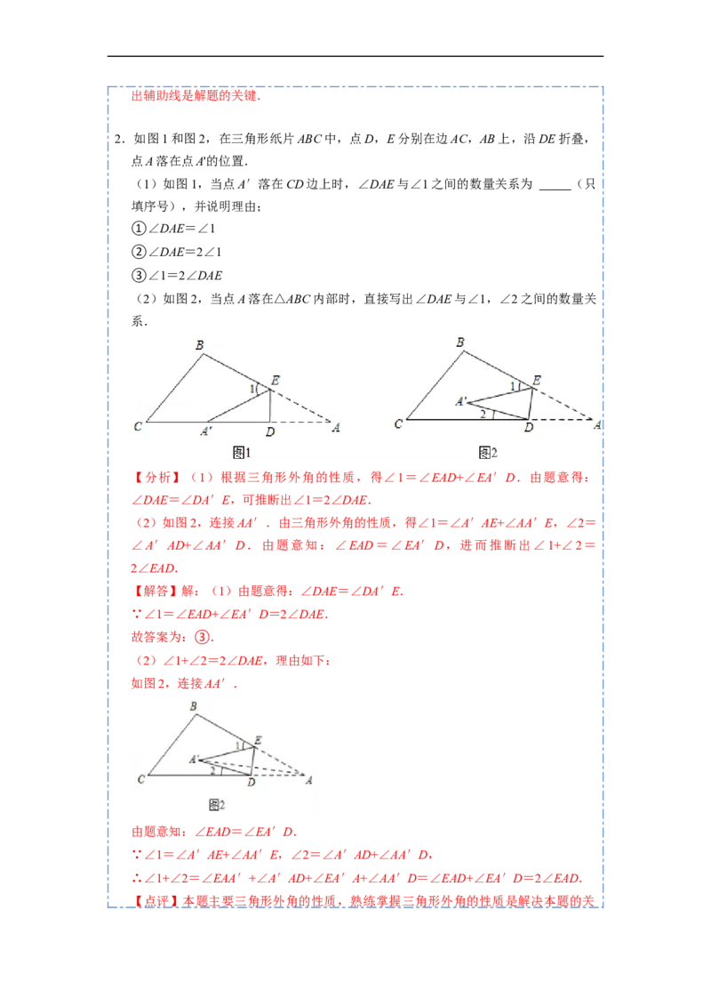 11.4角度的模型总结（讲+练）-重要笔记2022-2023学年八年级数学上册重要考点精讲精练(人教版)（解析版）_初中数学人教版_8上-初中数学人教版_旧版_07专项讲练