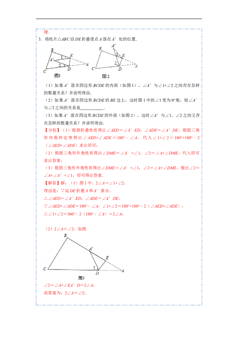 11.4角度的模型总结（讲+练）-重要笔记2022-2023学年八年级数学上册重要考点精讲精练(人教版)（解析版）_初中数学人教版_8上-初中数学人教版_旧版_07专项讲练