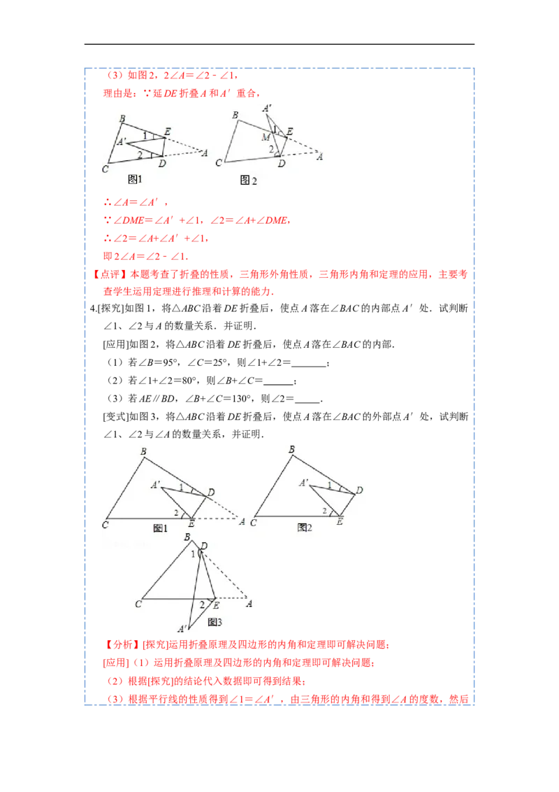 11.4角度的模型总结（讲+练）-重要笔记2022-2023学年八年级数学上册重要考点精讲精练(人教版)（解析版）_初中数学人教版_8上-初中数学人教版_旧版_07专项讲练