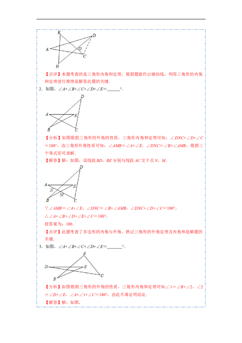 11.4角度的模型总结（讲+练）-重要笔记2022-2023学年八年级数学上册重要考点精讲精练(人教版)（解析版）_初中数学人教版_8上-初中数学人教版_旧版_07专项讲练