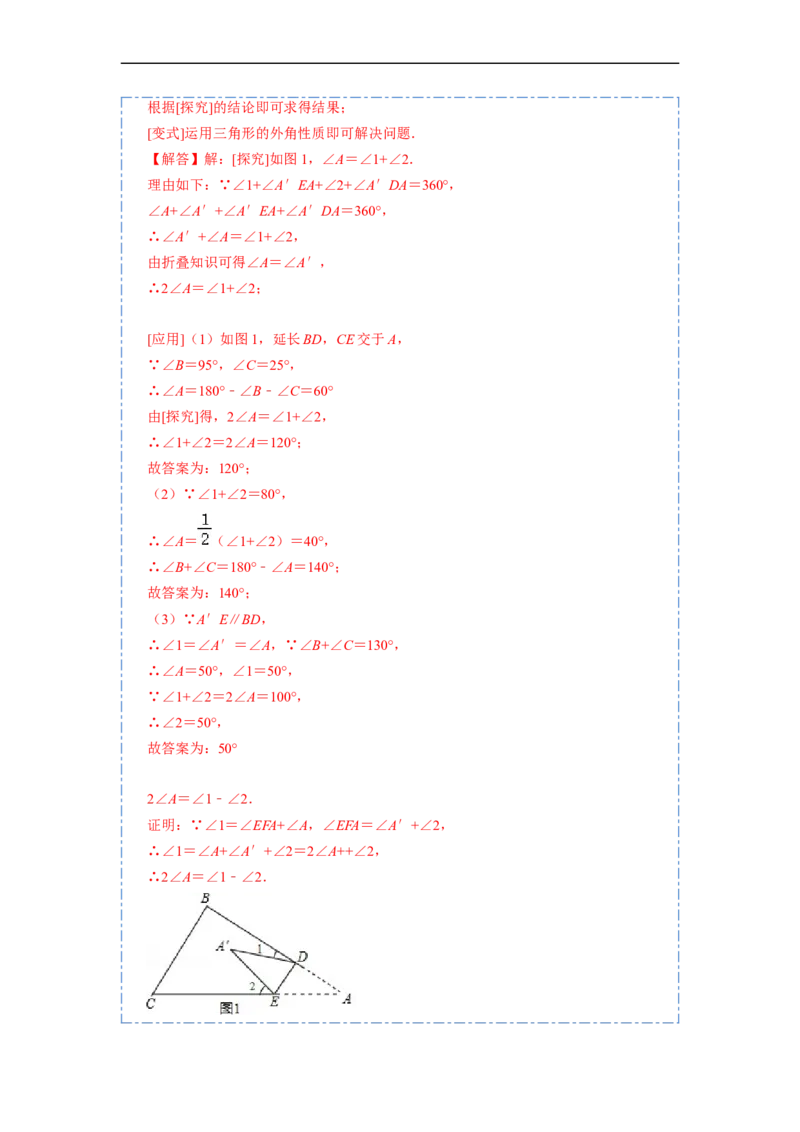11.4角度的模型总结（讲+练）-重要笔记2022-2023学年八年级数学上册重要考点精讲精练(人教版)（解析版）_初中数学人教版_8上-初中数学人教版_旧版_07专项讲练