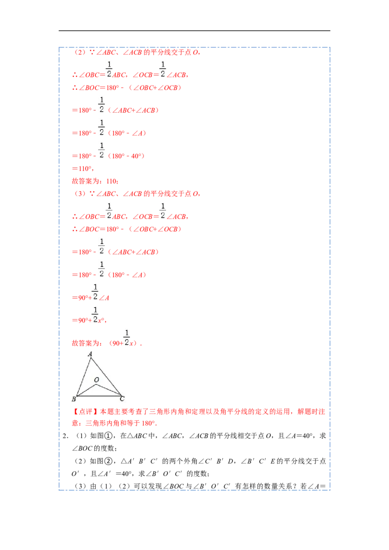 11.4角度的模型总结（讲+练）-重要笔记2022-2023学年八年级数学上册重要考点精讲精练(人教版)（解析版）_初中数学人教版_8上-初中数学人教版_旧版_07专项讲练