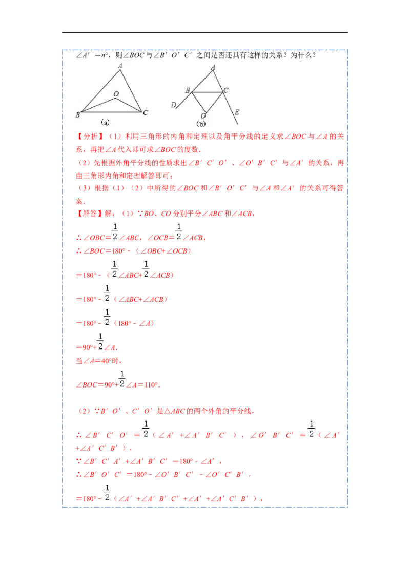 11.4角度的模型总结（讲+练）-重要笔记2022-2023学年八年级数学上册重要考点精讲精练(人教版)（解析版）_初中数学人教版_8上-初中数学人教版_旧版_07专项讲练