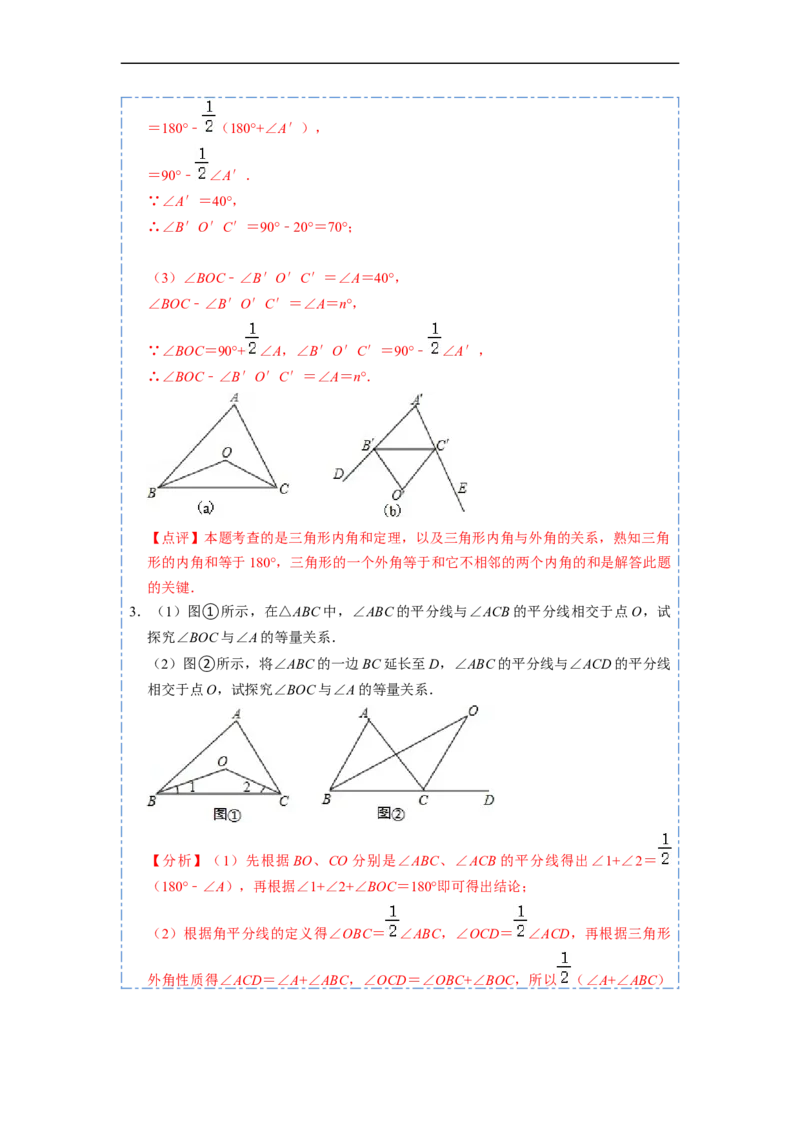 11.4角度的模型总结（讲+练）-重要笔记2022-2023学年八年级数学上册重要考点精讲精练(人教版)（解析版）_初中数学人教版_8上-初中数学人教版_旧版_07专项讲练