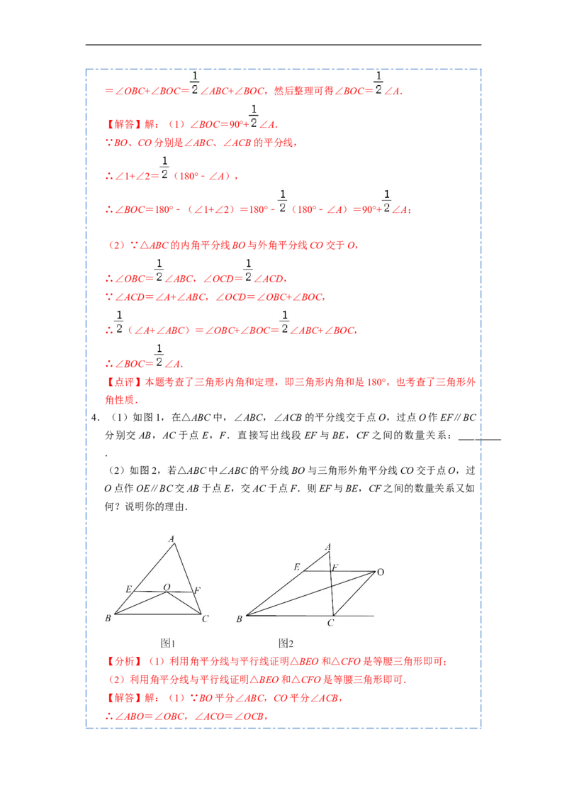 11.4角度的模型总结（讲+练）-重要笔记2022-2023学年八年级数学上册重要考点精讲精练(人教版)（解析版）_初中数学人教版_8上-初中数学人教版_旧版_07专项讲练