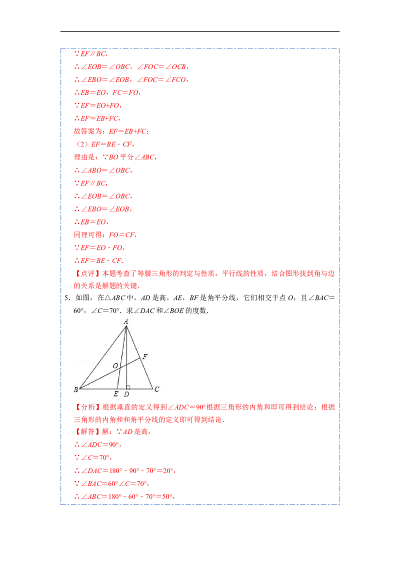 11.4角度的模型总结（讲+练）-重要笔记2022-2023学年八年级数学上册重要考点精讲精练(人教版)（解析版）_初中数学人教版_8上-初中数学人教版_旧版_07专项讲练