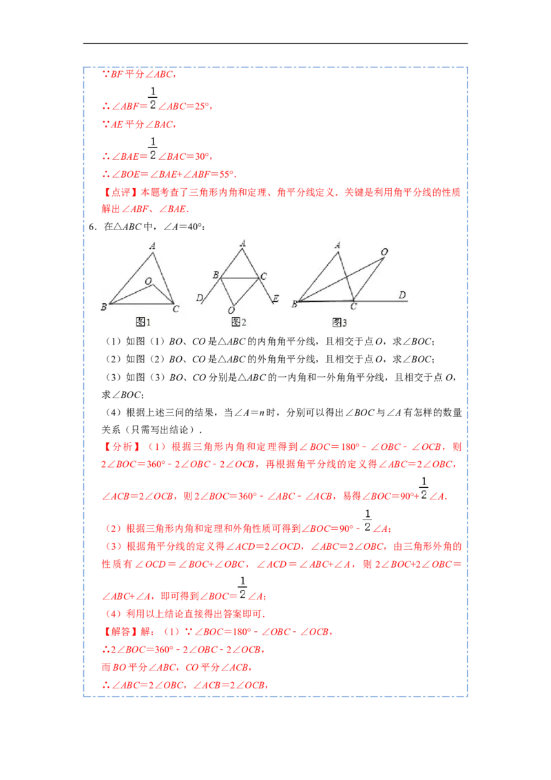 11.4角度的模型总结（讲+练）-重要笔记2022-2023学年八年级数学上册重要考点精讲精练(人教版)（解析版）_初中数学人教版_8上-初中数学人教版_旧版_07专项讲练