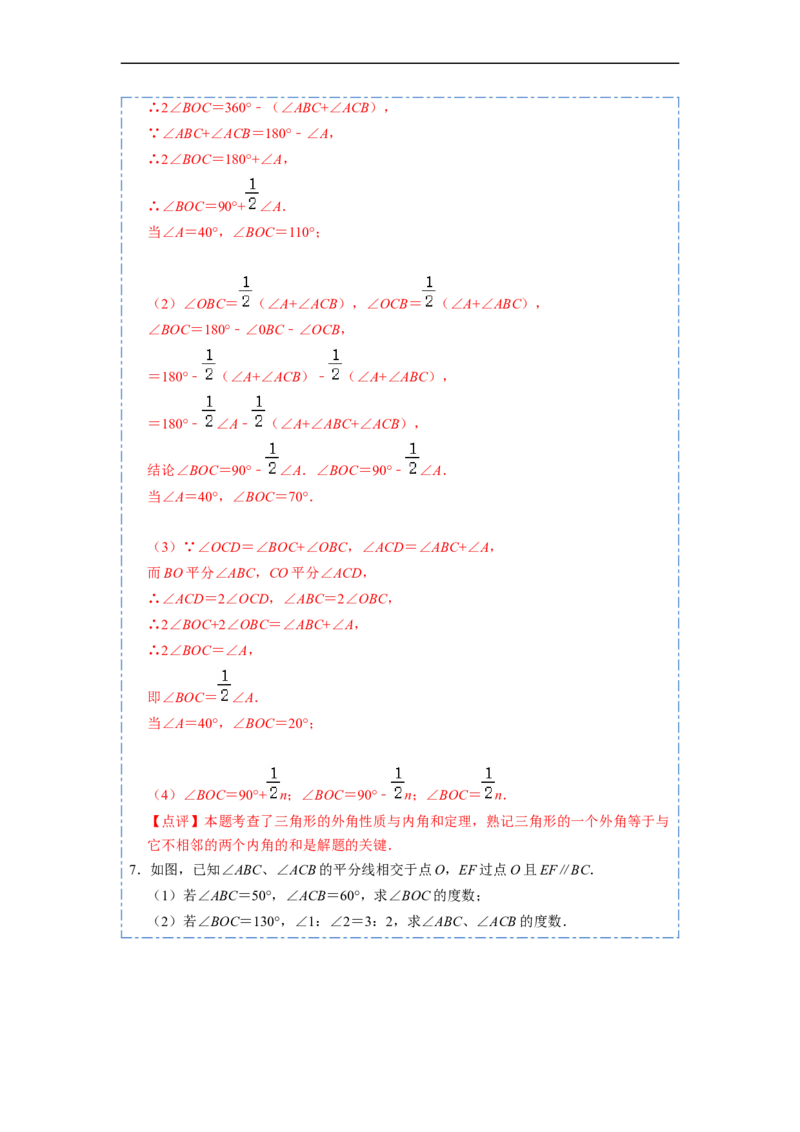 11.4角度的模型总结（讲+练）-重要笔记2022-2023学年八年级数学上册重要考点精讲精练(人教版)（解析版）_初中数学人教版_8上-初中数学人教版_旧版_07专项讲练