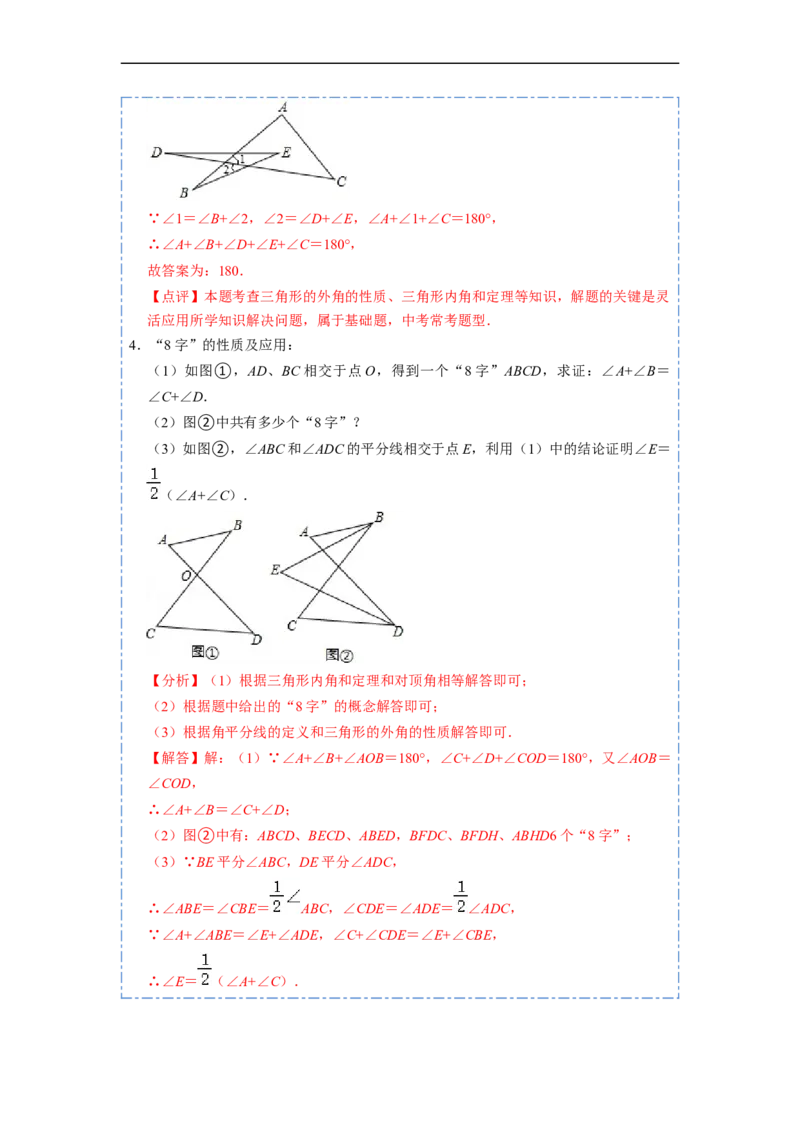 11.4角度的模型总结（讲+练）-重要笔记2022-2023学年八年级数学上册重要考点精讲精练(人教版)（解析版）_初中数学人教版_8上-初中数学人教版_旧版_07专项讲练