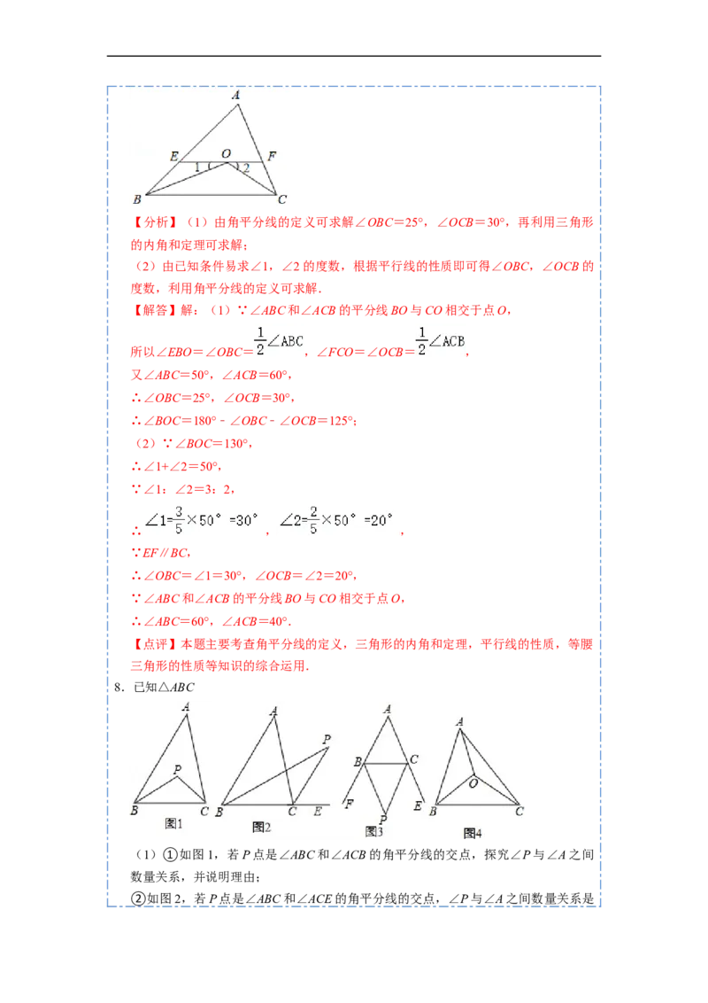 11.4角度的模型总结（讲+练）-重要笔记2022-2023学年八年级数学上册重要考点精讲精练(人教版)（解析版）_初中数学人教版_8上-初中数学人教版_旧版_07专项讲练