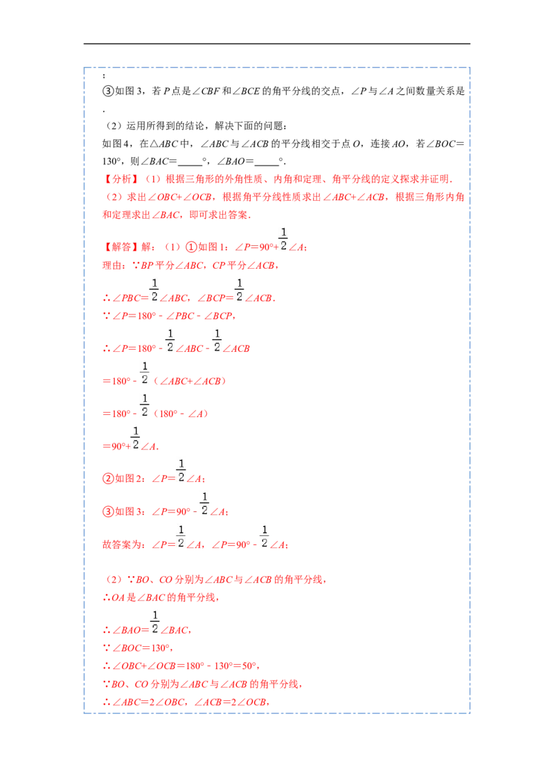 11.4角度的模型总结（讲+练）-重要笔记2022-2023学年八年级数学上册重要考点精讲精练(人教版)（解析版）_初中数学人教版_8上-初中数学人教版_旧版_07专项讲练