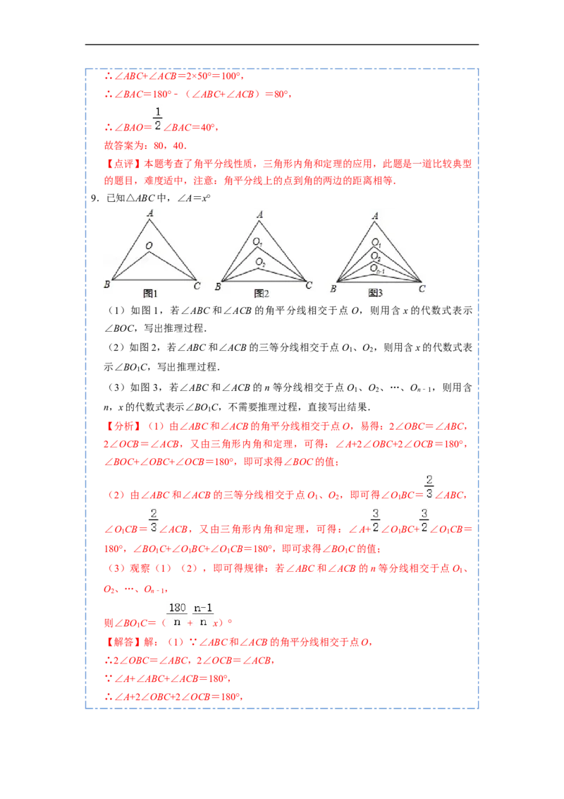 11.4角度的模型总结（讲+练）-重要笔记2022-2023学年八年级数学上册重要考点精讲精练(人教版)（解析版）_初中数学人教版_8上-初中数学人教版_旧版_07专项讲练