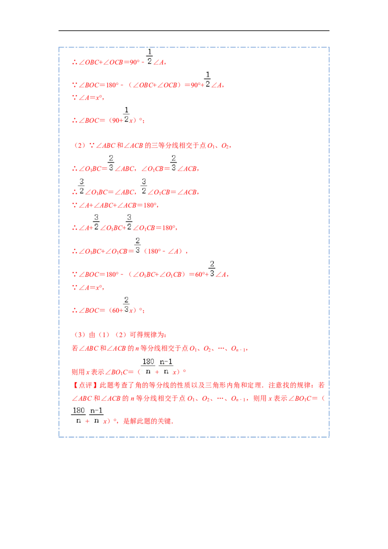 11.4角度的模型总结（讲+练）-重要笔记2022-2023学年八年级数学上册重要考点精讲精练(人教版)（解析版）_初中数学人教版_8上-初中数学人教版_旧版_07专项讲练