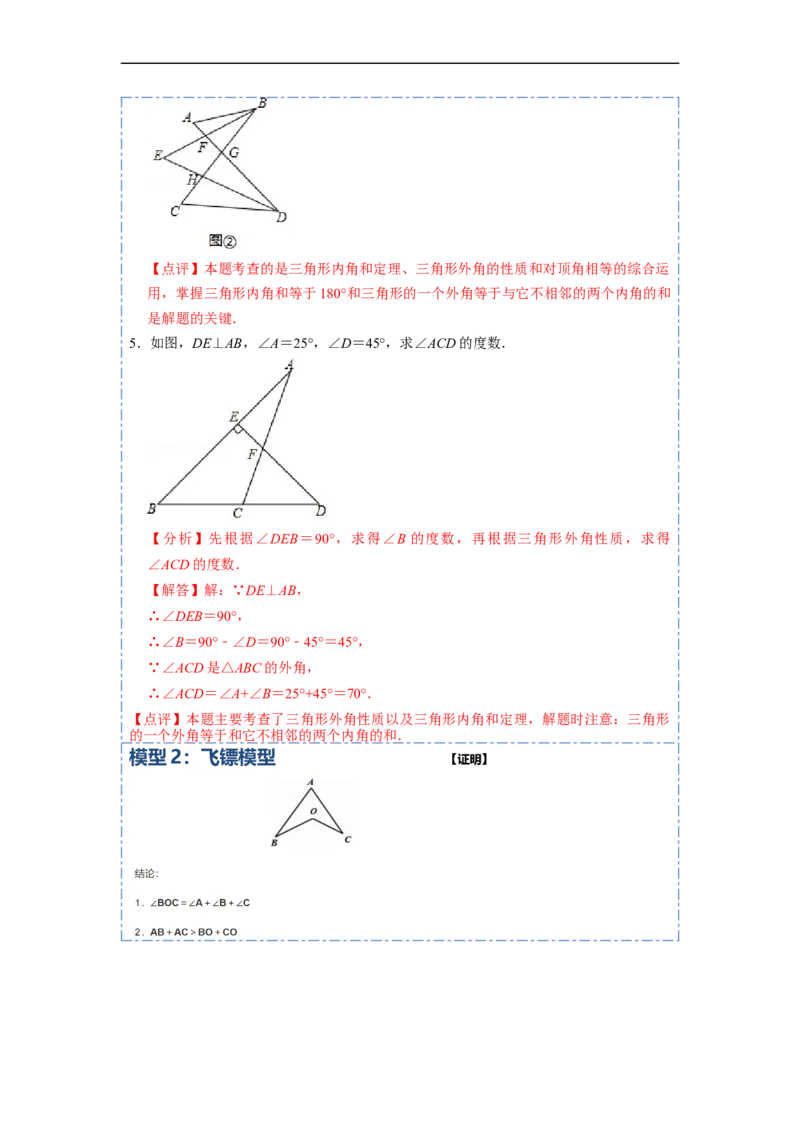 11.4角度的模型总结（讲+练）-重要笔记2022-2023学年八年级数学上册重要考点精讲精练(人教版)（解析版）_初中数学人教版_8上-初中数学人教版_旧版_07专项讲练