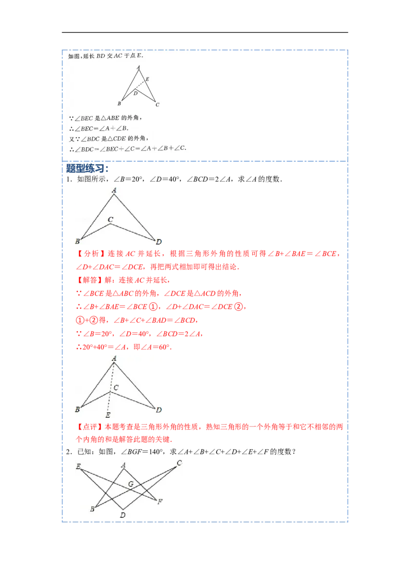 11.4角度的模型总结（讲+练）-重要笔记2022-2023学年八年级数学上册重要考点精讲精练(人教版)（解析版）_初中数学人教版_8上-初中数学人教版_旧版_07专项讲练