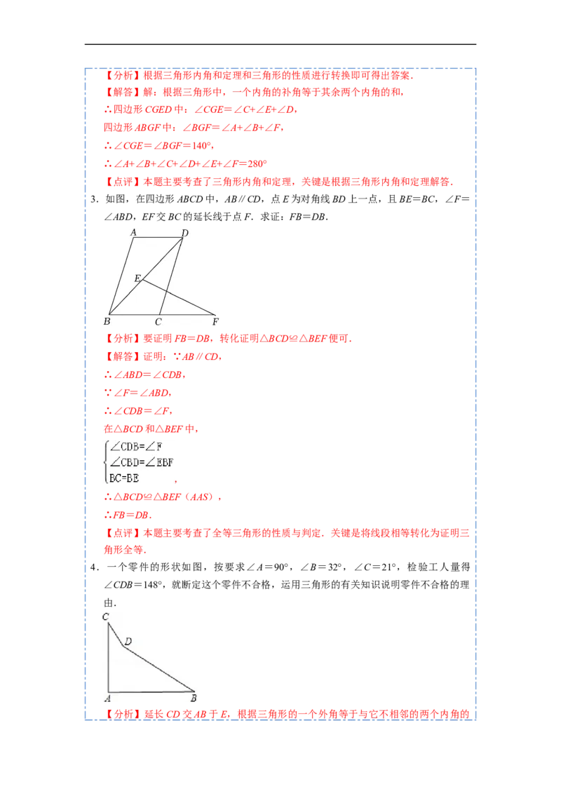 11.4角度的模型总结（讲+练）-重要笔记2022-2023学年八年级数学上册重要考点精讲精练(人教版)（解析版）_初中数学人教版_8上-初中数学人教版_旧版_07专项讲练