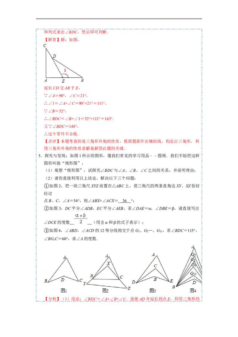 11.4角度的模型总结（讲+练）-重要笔记2022-2023学年八年级数学上册重要考点精讲精练(人教版)（解析版）_初中数学人教版_8上-初中数学人教版_旧版_07专项讲练