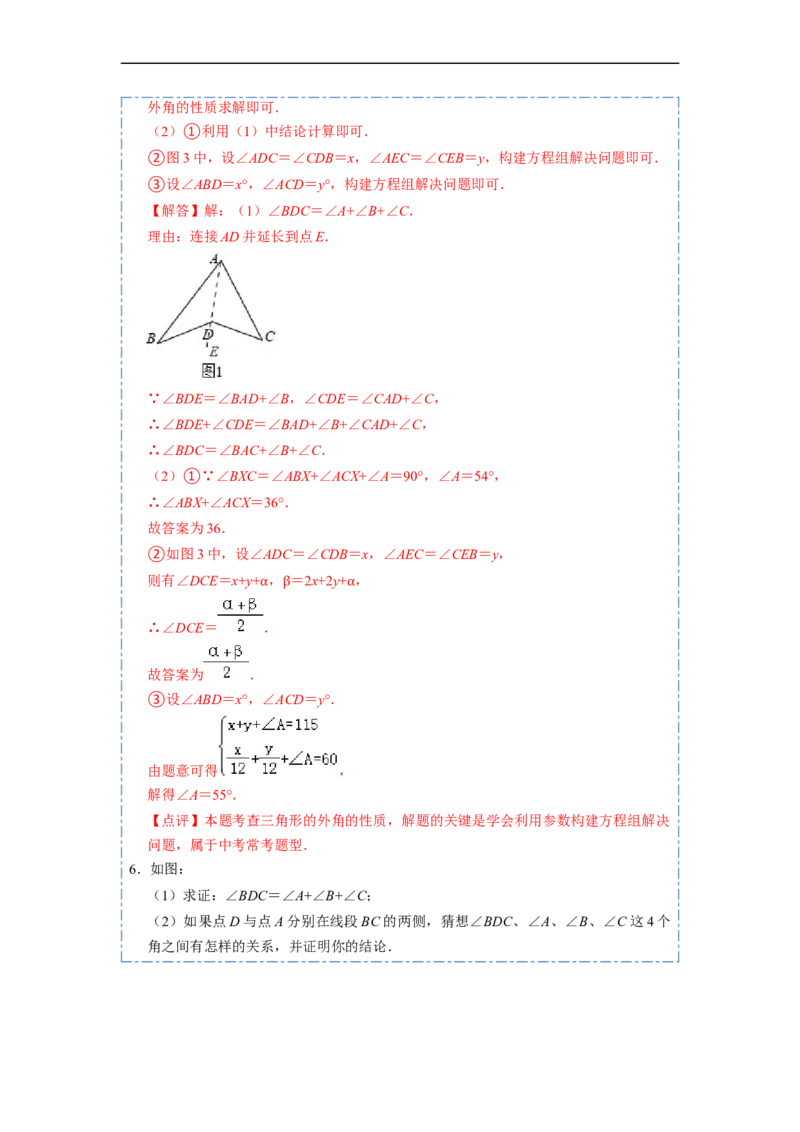 11.4角度的模型总结（讲+练）-重要笔记2022-2023学年八年级数学上册重要考点精讲精练(人教版)（解析版）_初中数学人教版_8上-初中数学人教版_旧版_07专项讲练