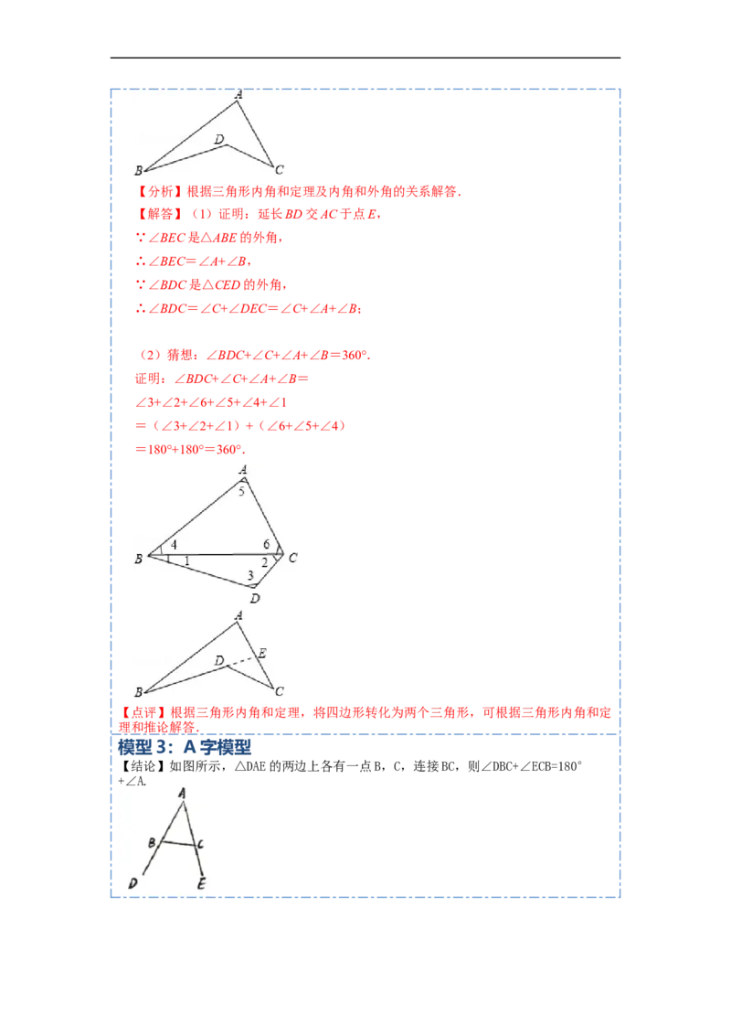 11.4角度的模型总结（讲+练）-重要笔记2022-2023学年八年级数学上册重要考点精讲精练(人教版)（解析版）_初中数学人教版_8上-初中数学人教版_旧版_07专项讲练