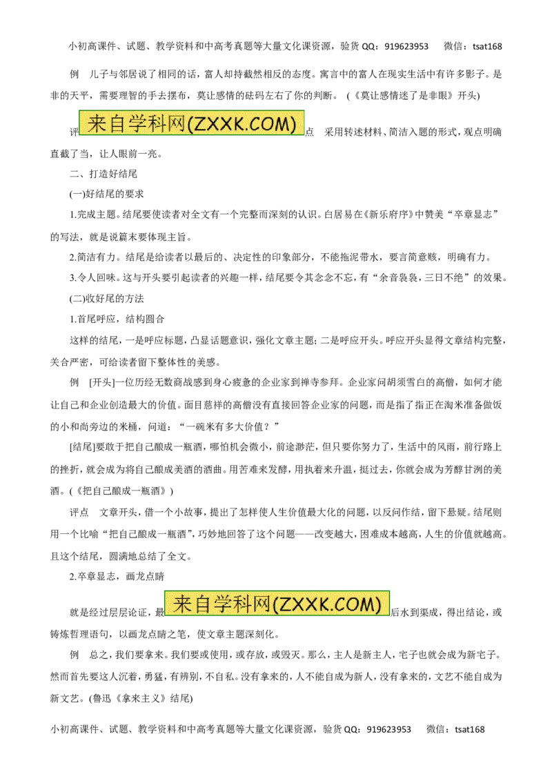 专题二十八如何写好议论文（学生版）_高语_1高中语文_2016年高考语文热点题型和提分秘籍（（全套打包56份））