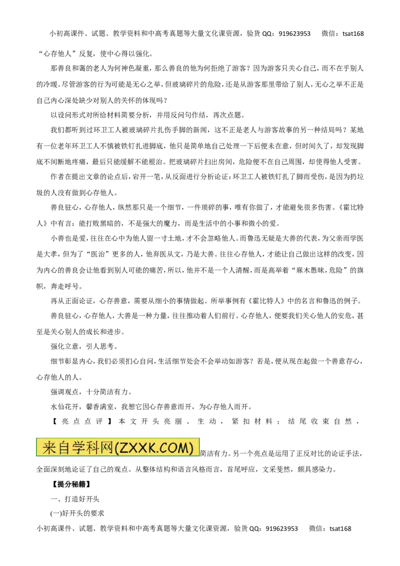 专题二十八如何写好议论文（学生版）_高语_1高中语文_2016年高考语文热点题型和提分秘籍（（全套打包56份））