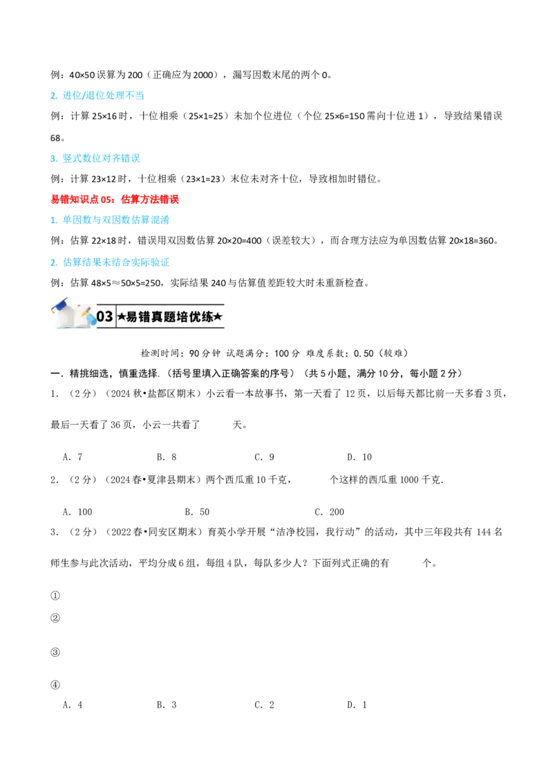 第四单元混合运算-（学生版）_三年级数学下册（苏教版）_母题专项练习-K36_2025版