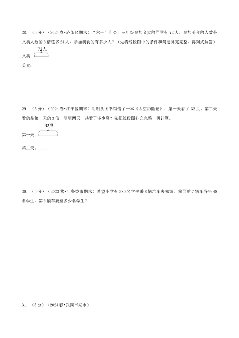 第四单元混合运算-（学生版）_三年级数学下册（苏教版）_母题专项练习-K36_2025版