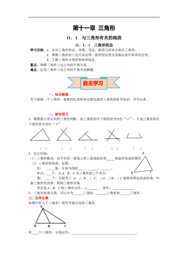 11.1.1三角形的边_初中数学人教版_8上-初中数学人教版_旧版_02课件+导学案（配套）_RJ八上第11章三角形_11.1.1三角形的边