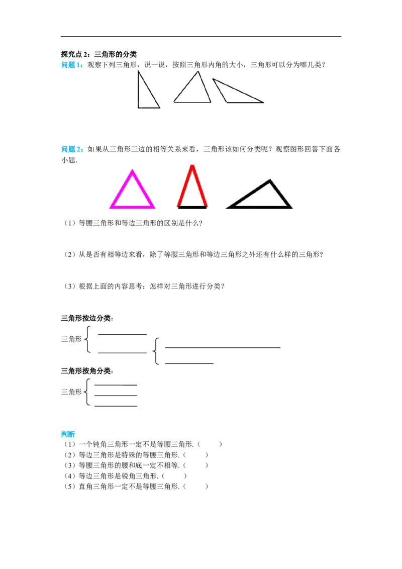 11.1.1三角形的边_初中数学人教版_8上-初中数学人教版_旧版_02课件+导学案（配套）_RJ八上第11章三角形_11.1.1三角形的边