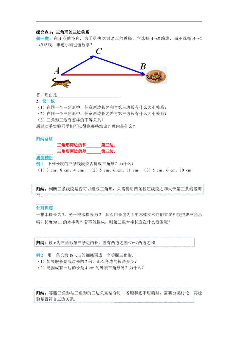 11.1.1三角形的边_初中数学人教版_8上-初中数学人教版_旧版_02课件+导学案（配套）_RJ八上第11章三角形_11.1.1三角形的边