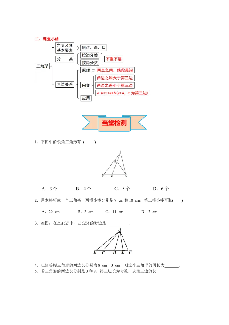 11.1.1三角形的边_初中数学人教版_8上-初中数学人教版_旧版_02课件+导学案（配套）_RJ八上第11章三角形_11.1.1三角形的边