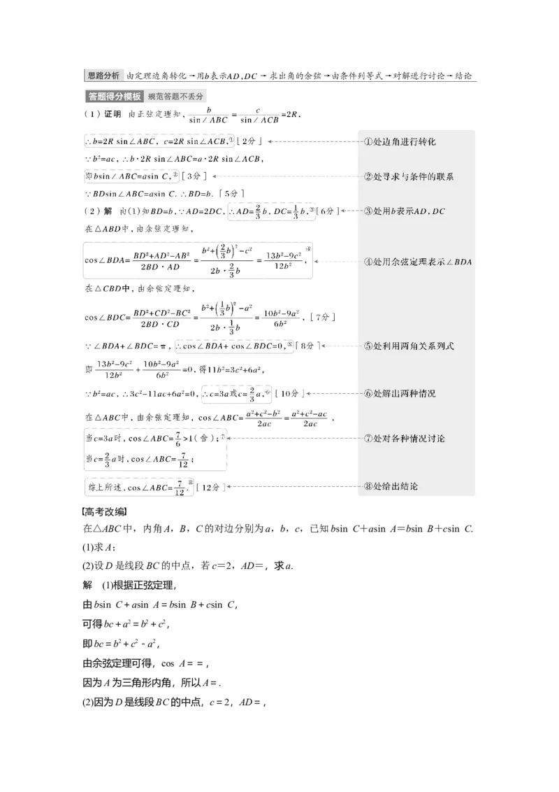 第4章&sect;4.7　正弦定理、余弦定理_2.2025数学总复习_2023年新高考资料_一轮复习_2023新高考一轮复习讲义+课件_2023年高考数学一轮复习讲义（新高考）
