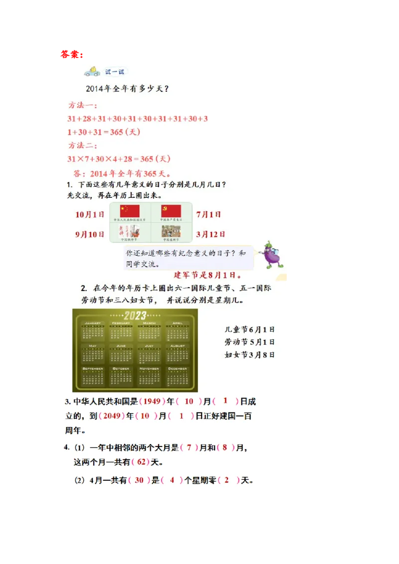 第五单元_第1课时_认识年、月、日（学习任务单）-三年级数学下册（苏教版）(1)_三年级数学下册（苏教版）_学习任务单